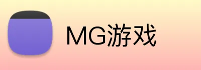 MG游戏 Logo